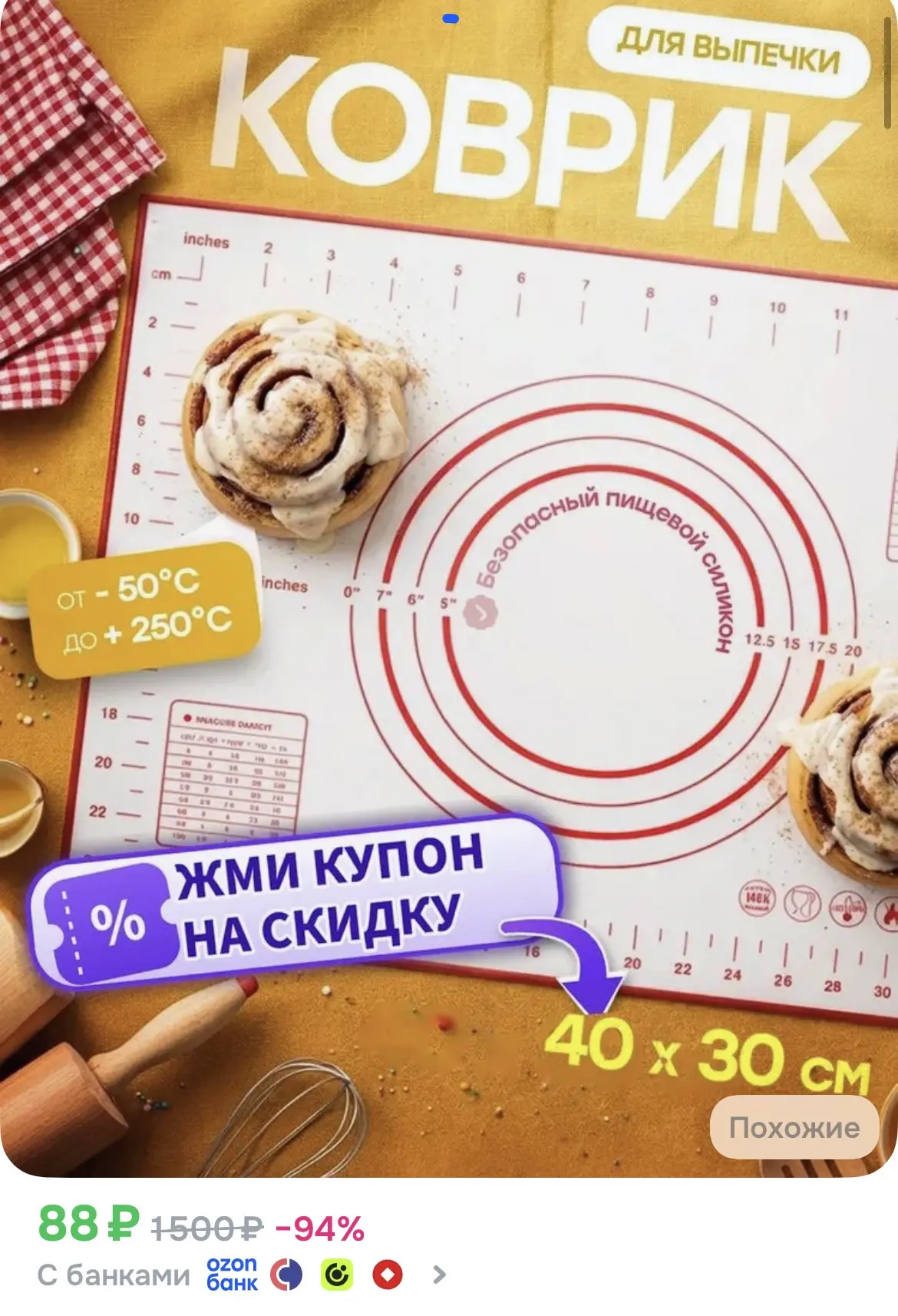 Силиконовый коврик для выпечки и раскатки теста с разметкой 40х30 см, антипригарный кон...