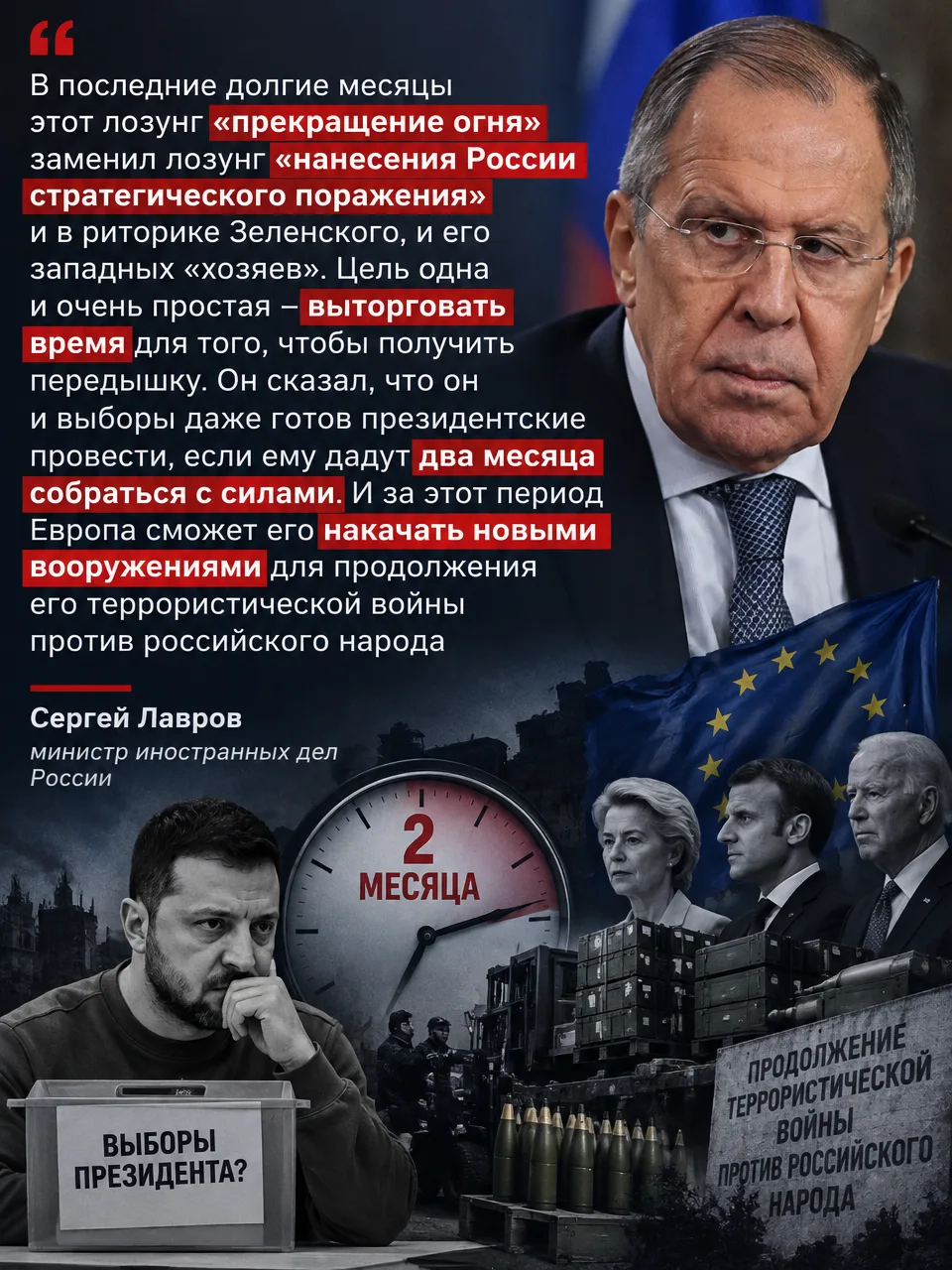 ⚡️ Лавров: Цель Запада и Киева — не мир, а передышка для новой войны