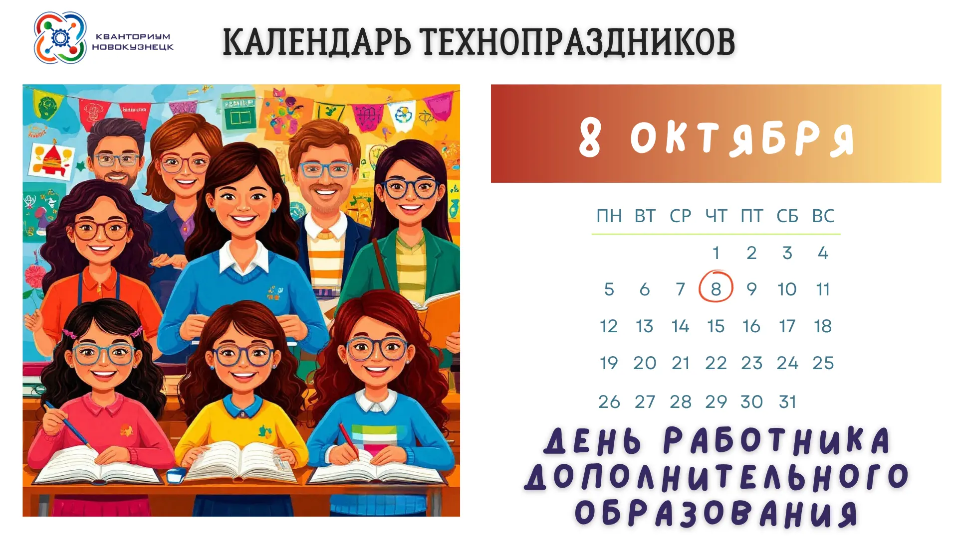 🎉📚 С Днём работников дополнительного образования! Праздник тех, кто помогает мечтам с...