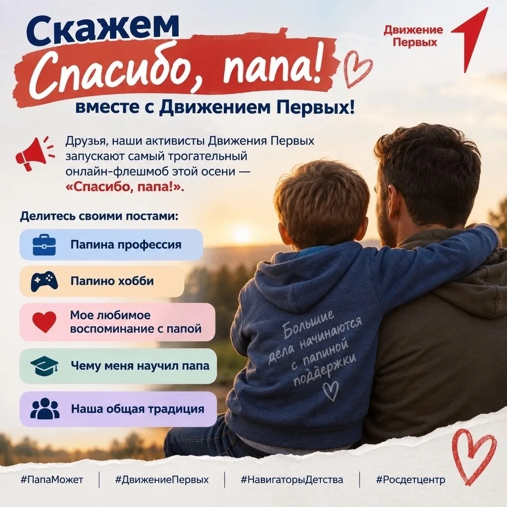 ❗️Внимание! Запускаем онлайн-флешмоб «Спасибо, папа!»