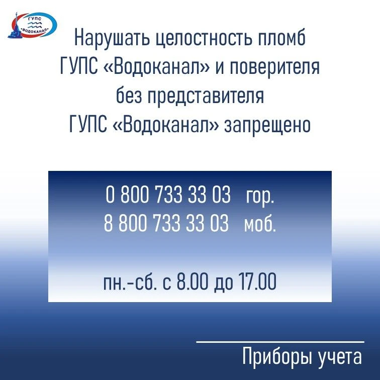 ☝️Напоминаем! Нарушать целостность пломб запрещено!