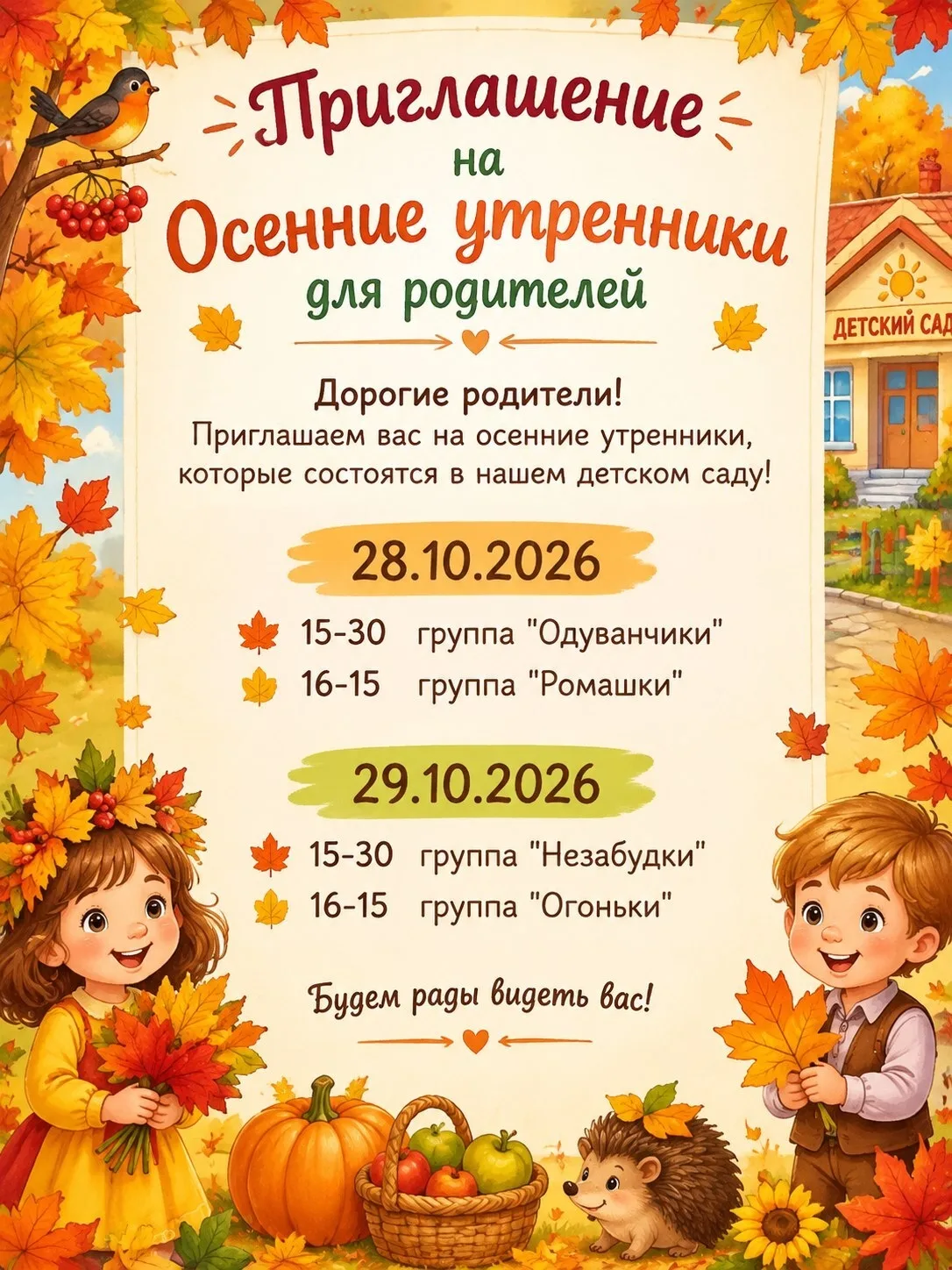 🎉 Дорогие родители! 🎉