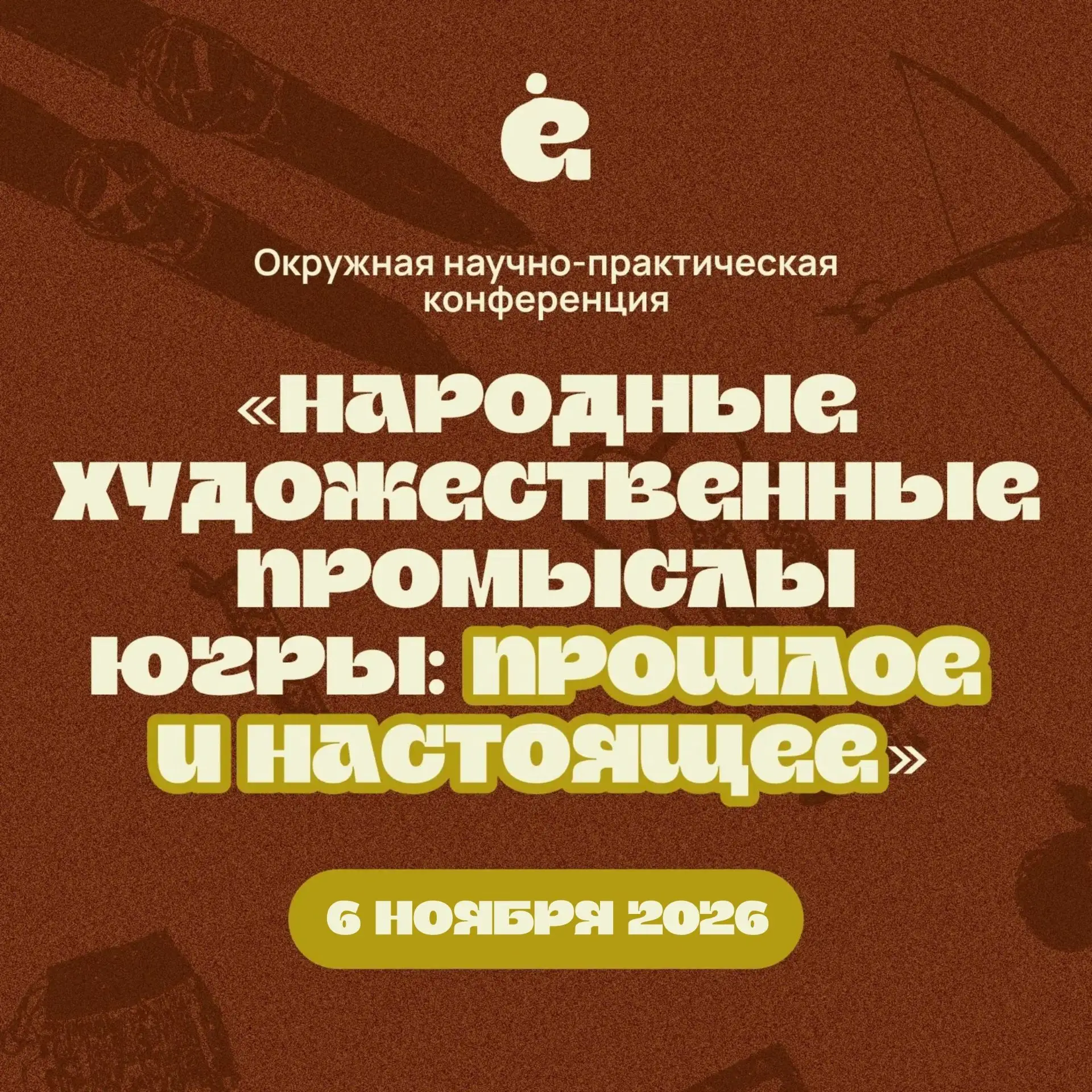 Дорогие друзья, коллеги, исследователи и мастера!