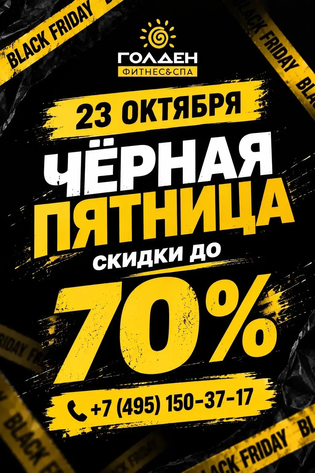 Чёрная пятница — белая полоса в фитнесе! ⚪️⚫️
