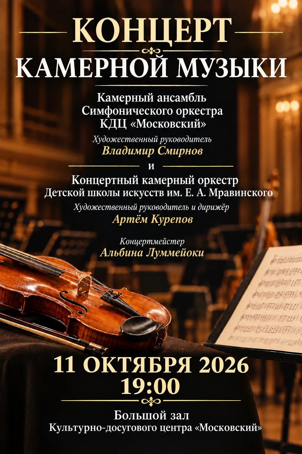 🎻 Дорогие друзья!