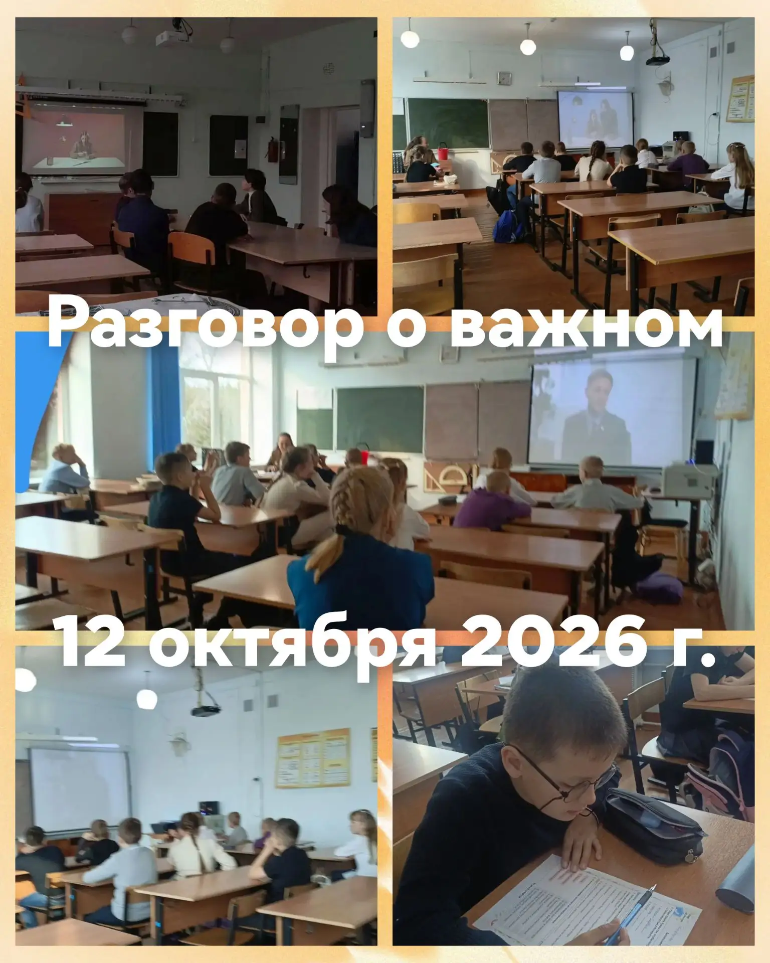 📢 Сегодня, 12 октября, в нашей школе прошли «Разговоры о важном», посвящённые безопасн...