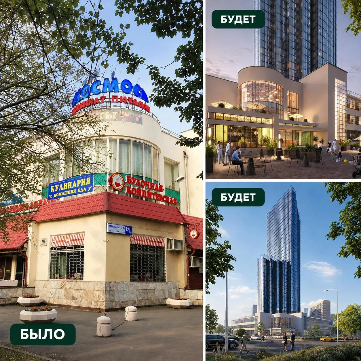 Жилую высотку построят на месте комбината «Космос» в Филевском парке