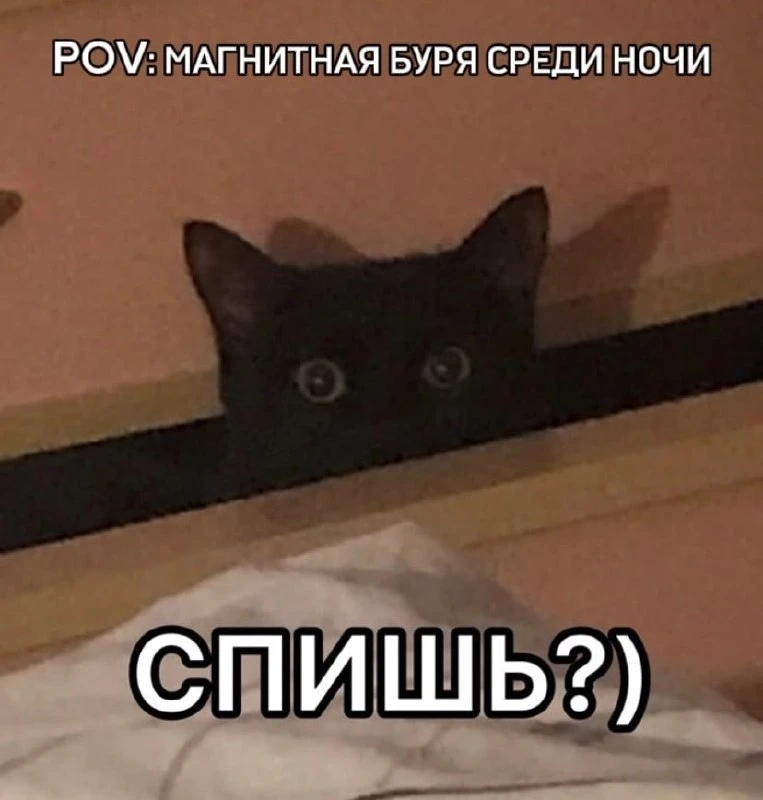 Три неспокойных дня: с 9 по 11 октября Землю накроют магнитные бури.