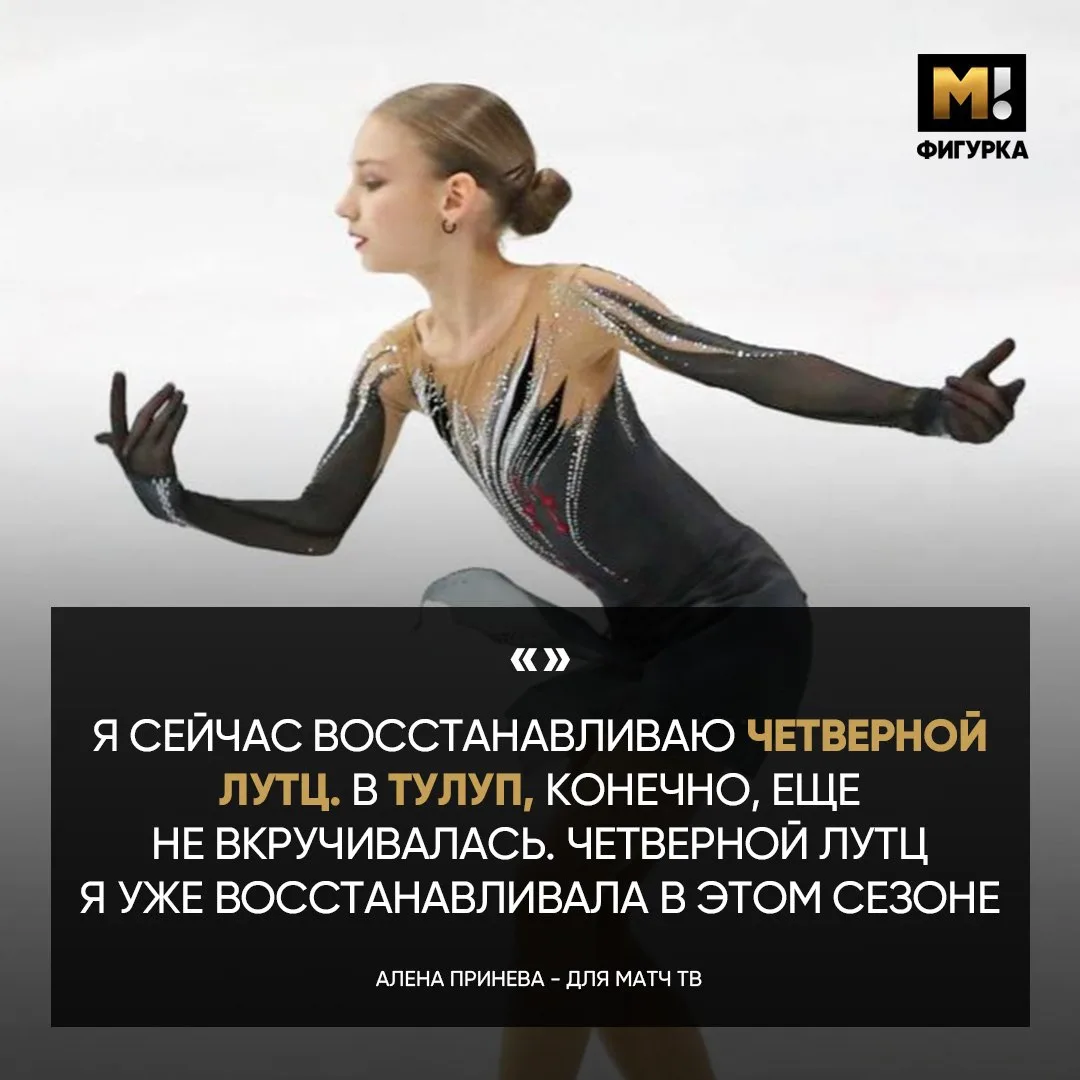 Алена Принева работает над четверным лутцем 💪