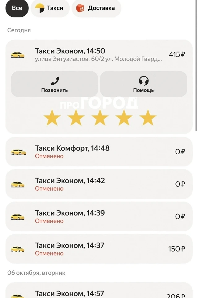 Кировчане сообщают о неполадках в работе "Яндекс Go"