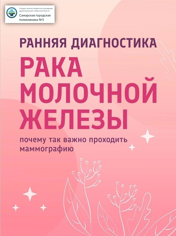 Почему важно проходить маммографию 🩺