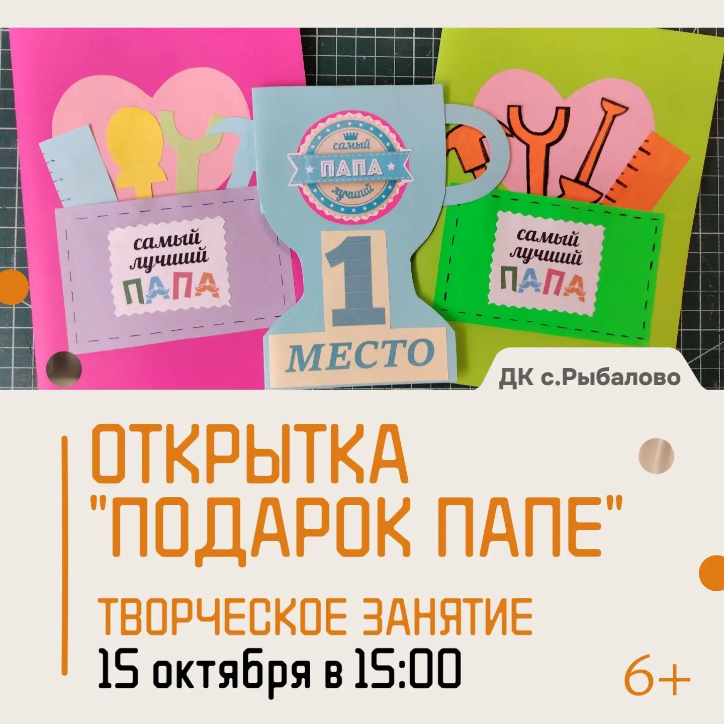 🎁 Подарок для самого главного мужчины!