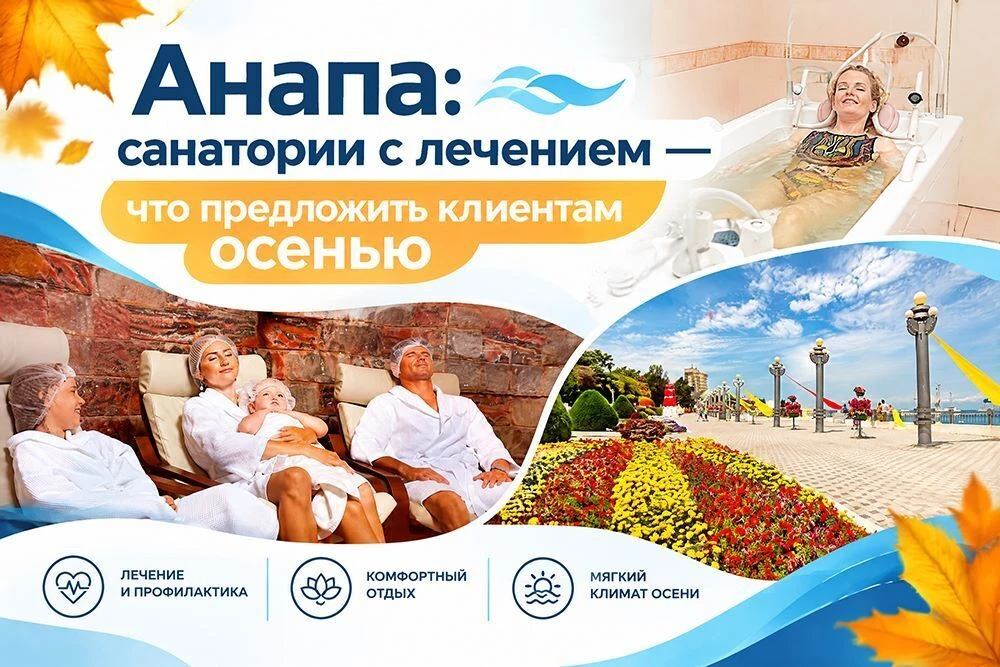 Анапа осенью: море – для прогулок, санаторий – для перезагрузки