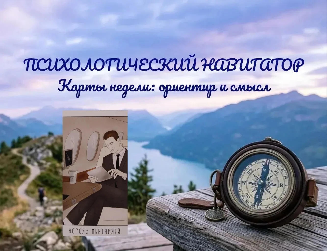 Карта 3. Король Пентаклей - карта об уверенной стабильности, высоком статусе, достойном...