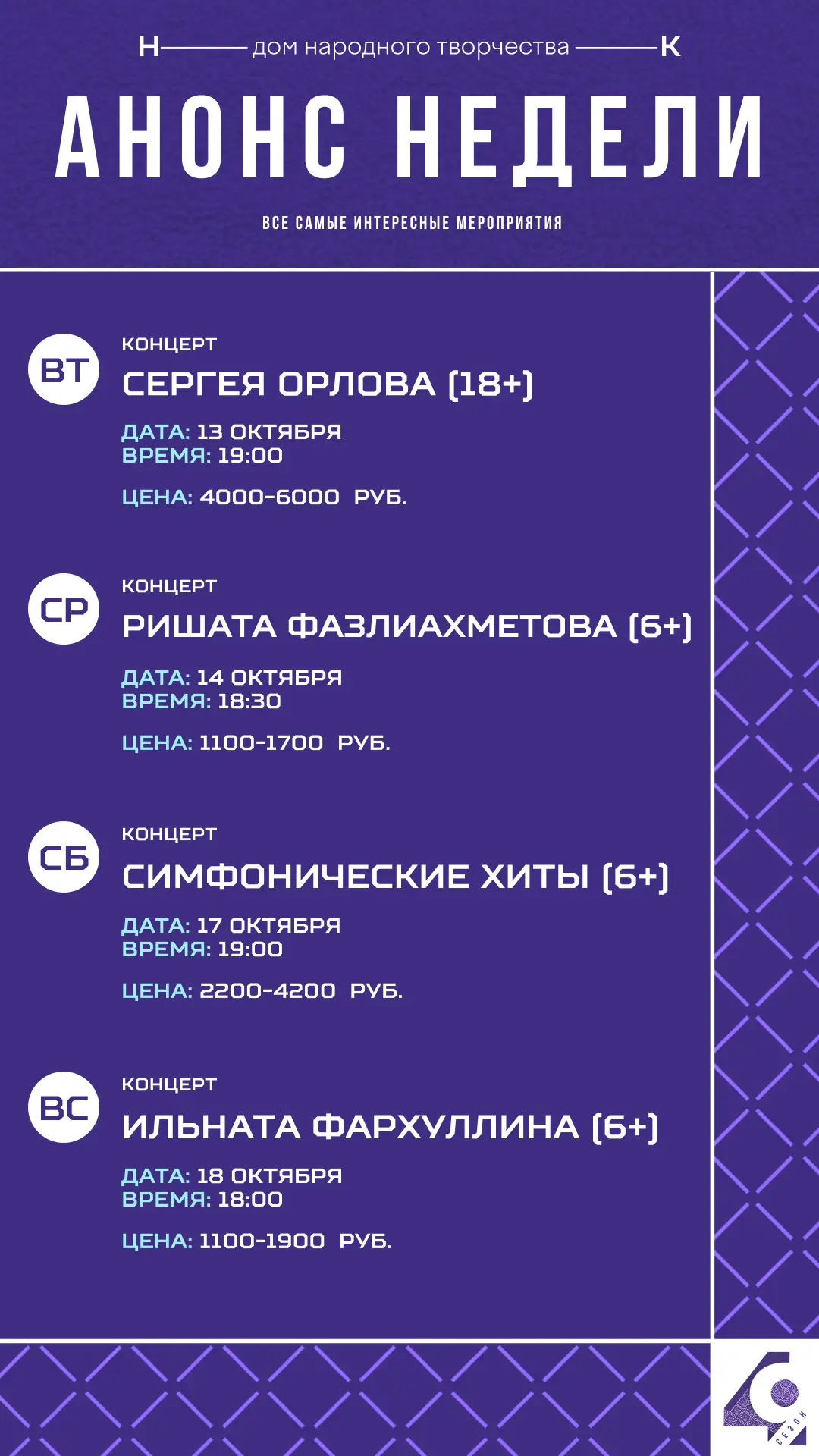 #АнонсНедели