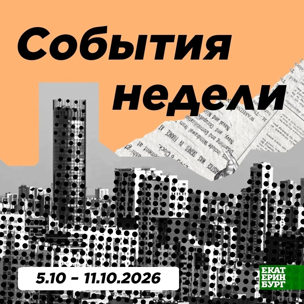 События недели: собрали все самое важное 🌠