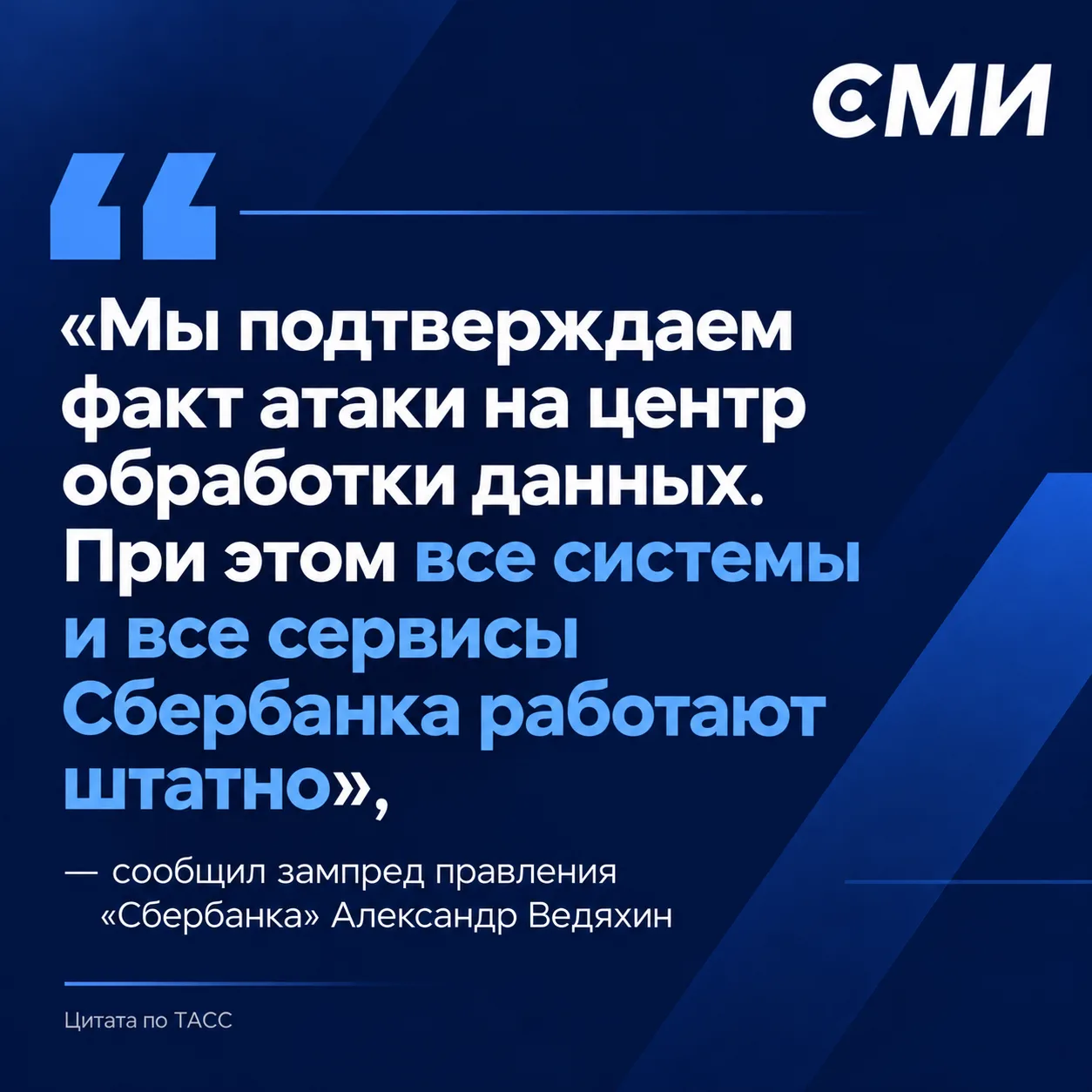❗Украинские беспилотники атаковали центр обработки данных Сбера в Саратовской области. ...
