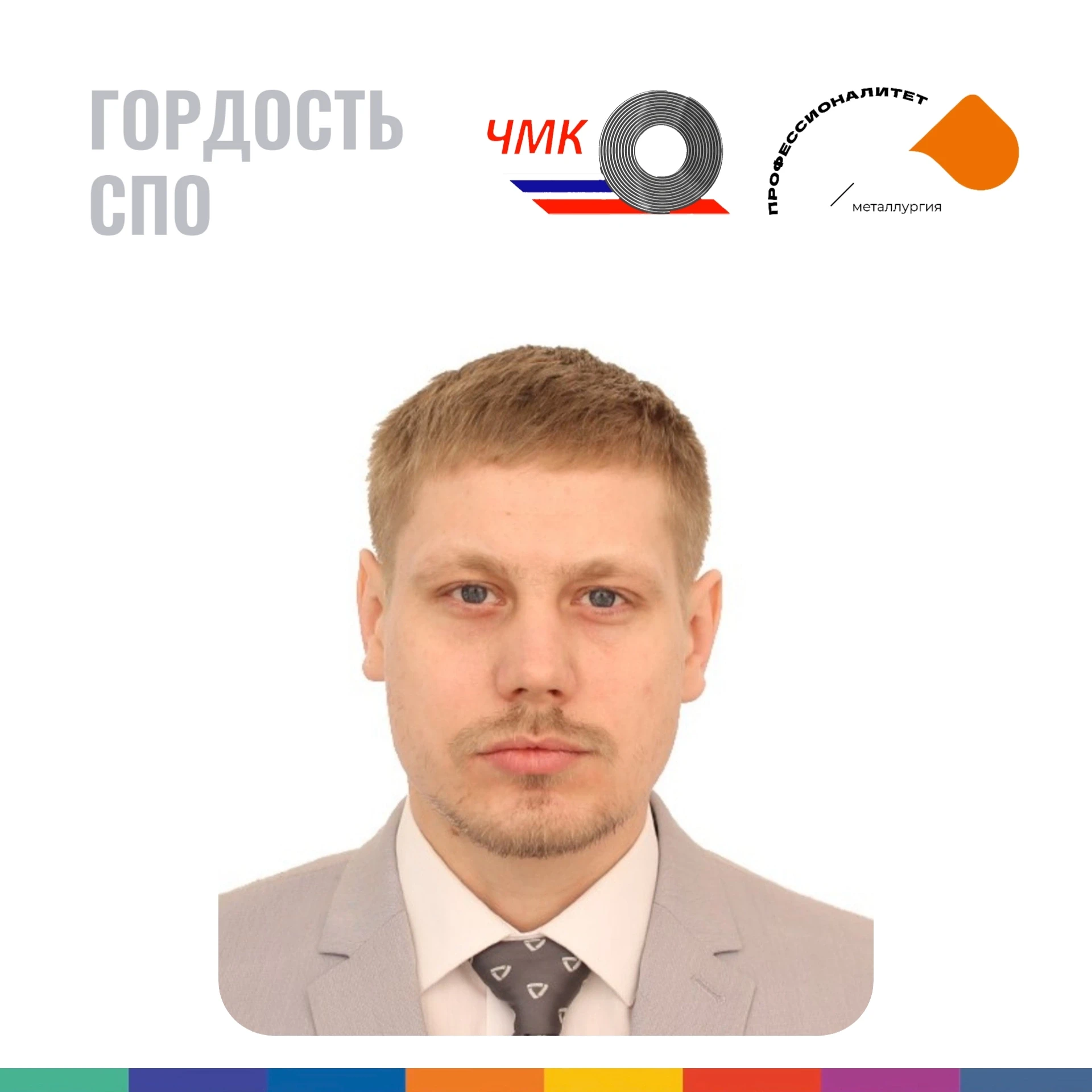 🏆 ИМИ ГОРДИТСЯ СПО: История успеха Василия Меньшикова