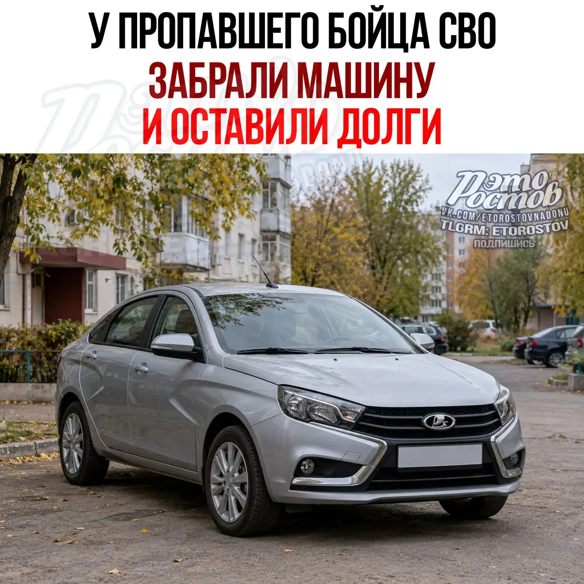 💸 У пропавшего бойца СВО забрали машину и оставили долги
