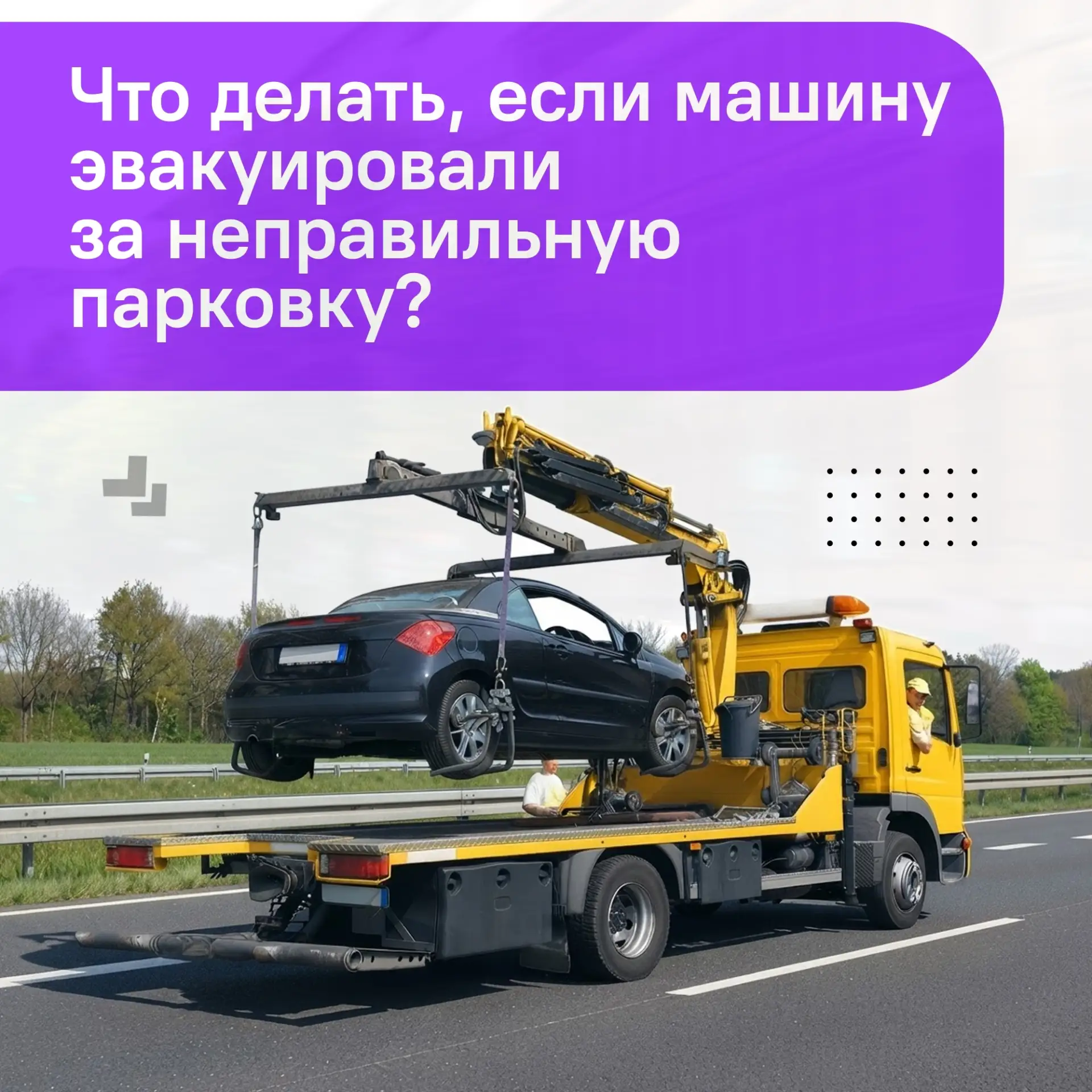 В Ульяновске заработала система принудительной эвакуации автомобилей ❗🚔