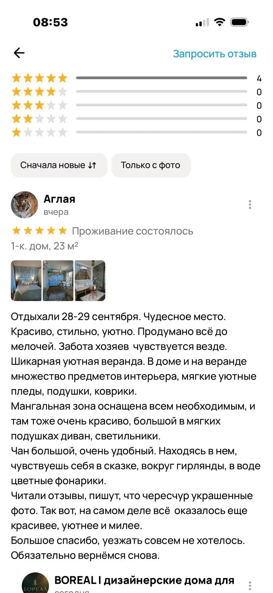 «А в жизни у вас действительно так красиво?»