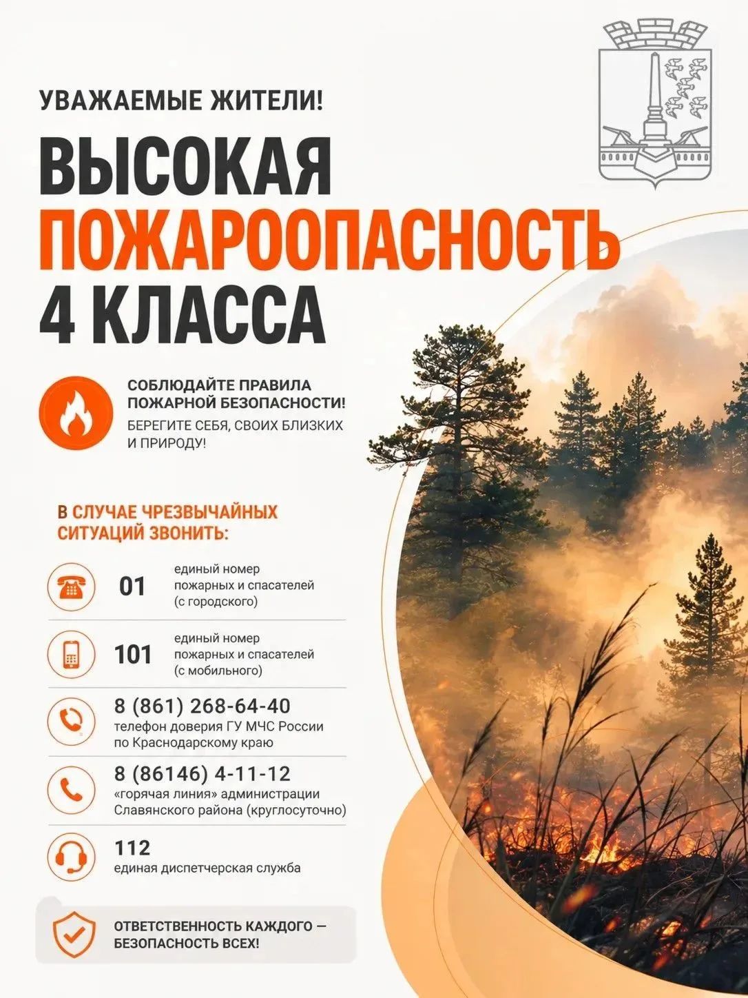Уважаемые жители!
