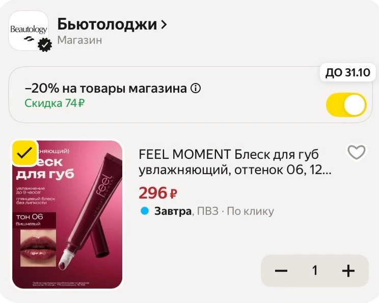 Ссылка на крутой блеск для губ