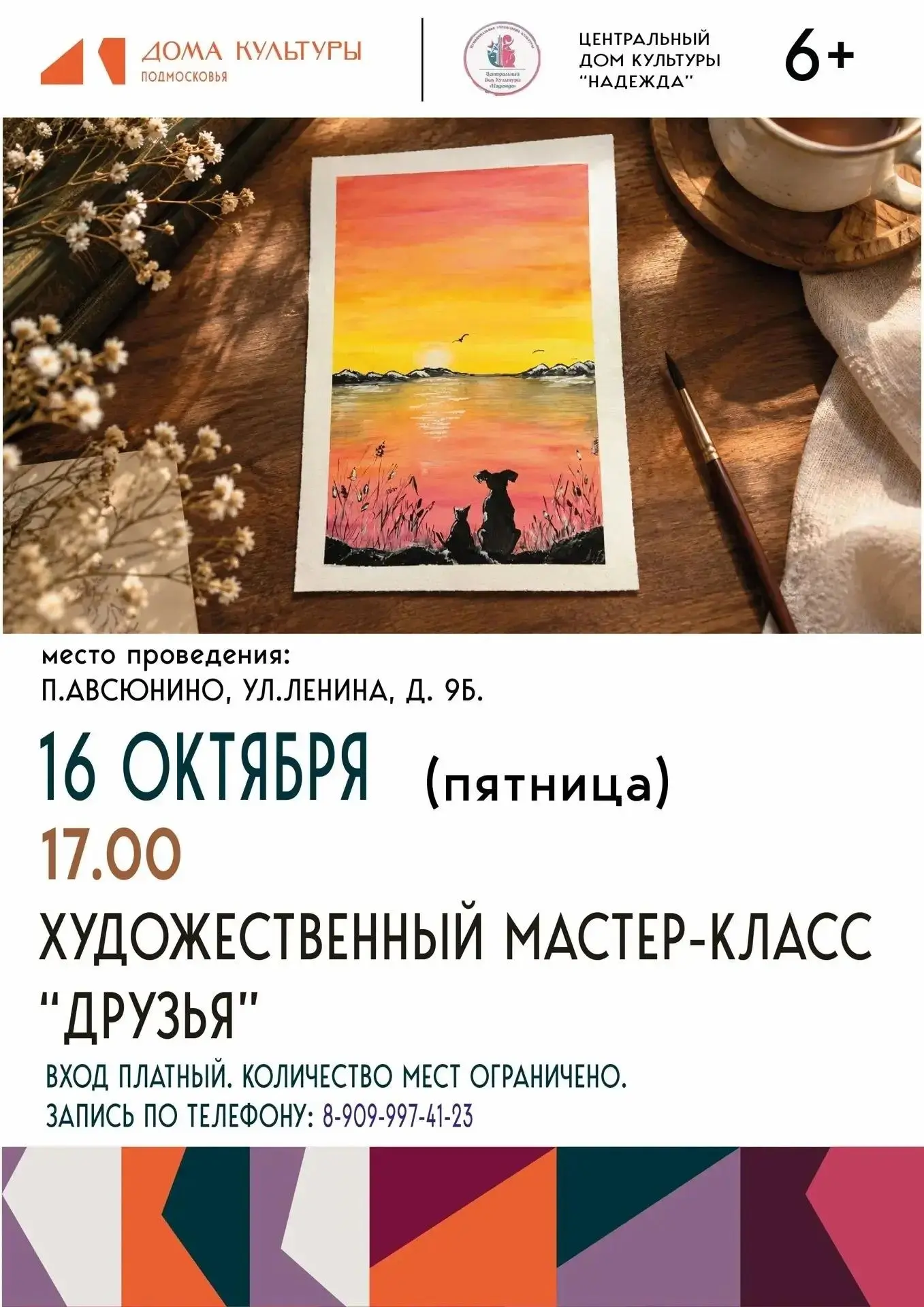 🎨 Художественный мастер-класс «Друзья» 🐶🐱Приглашаем вас и ваших детей на творческое ...