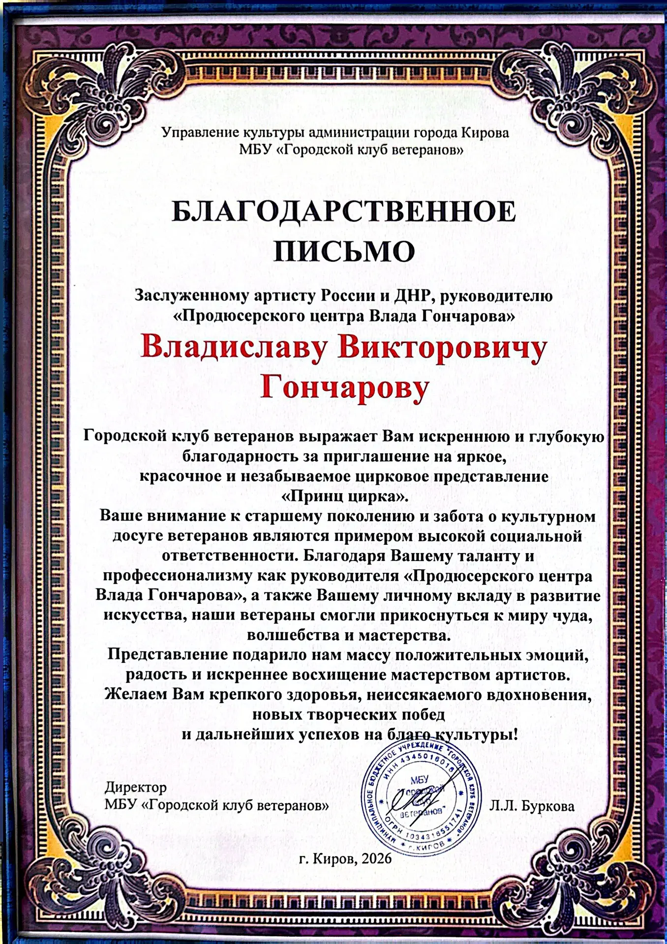 В день пожилого человека посетили шоу в Кирове участники городского клуба ветеранов.