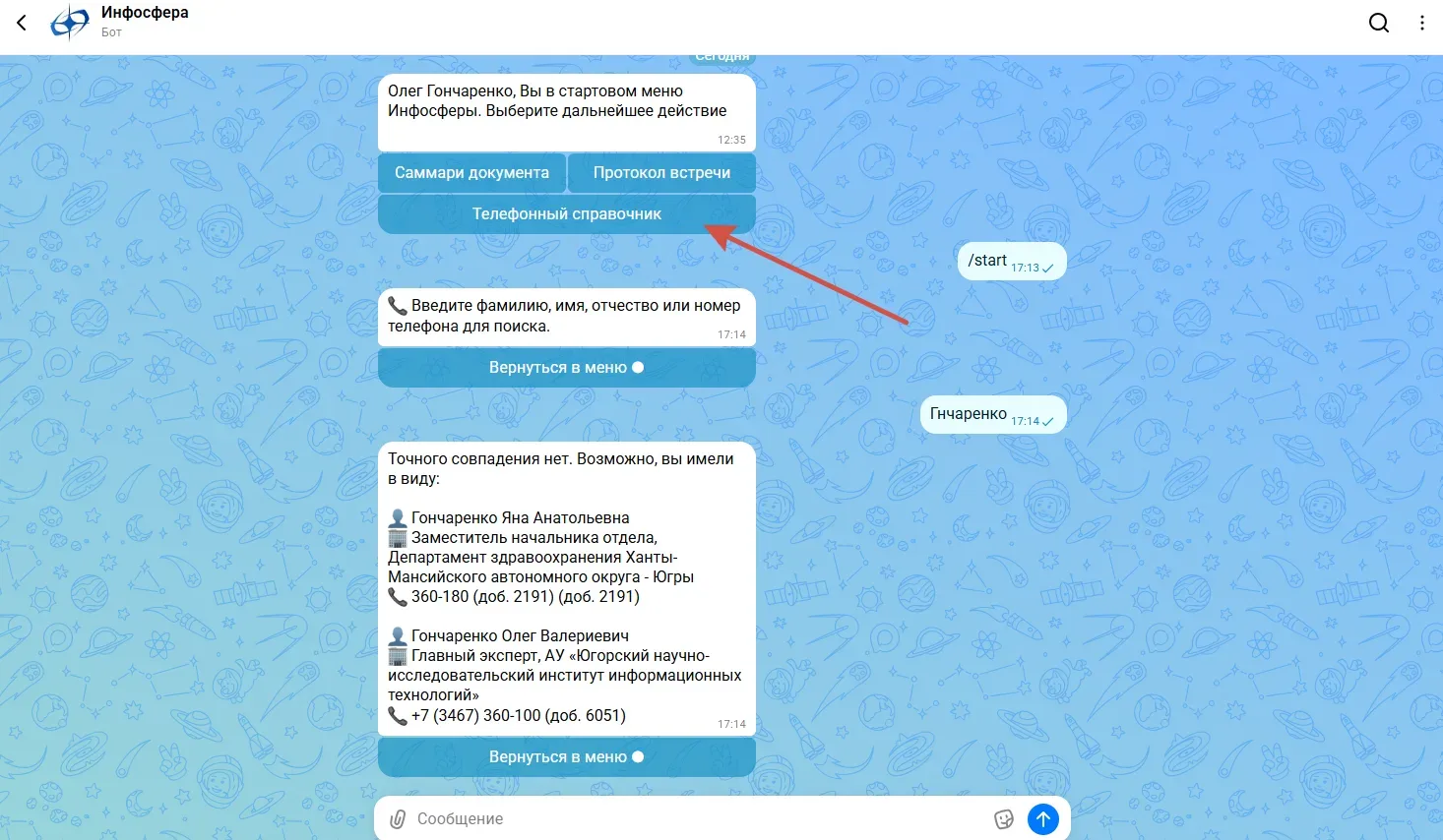 🔥 Телефонный справочник исполнительных органов в МАКС