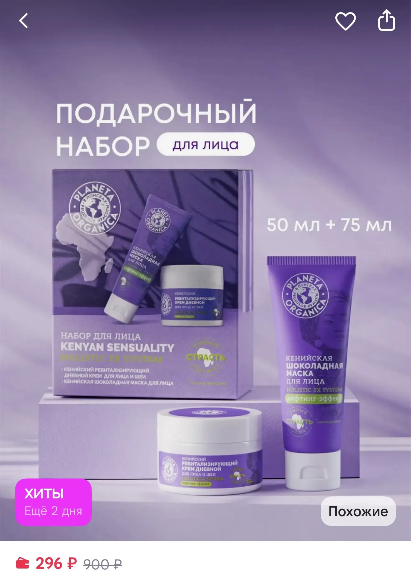 PLANETA ORGANICA Подарочный набор уходовой косметики для лица "Кенийский"