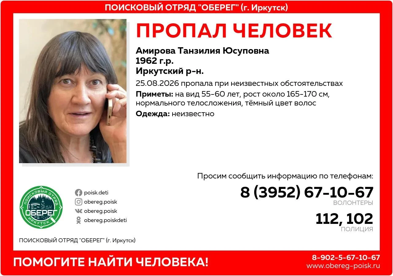 Внимание! Пропал человек!