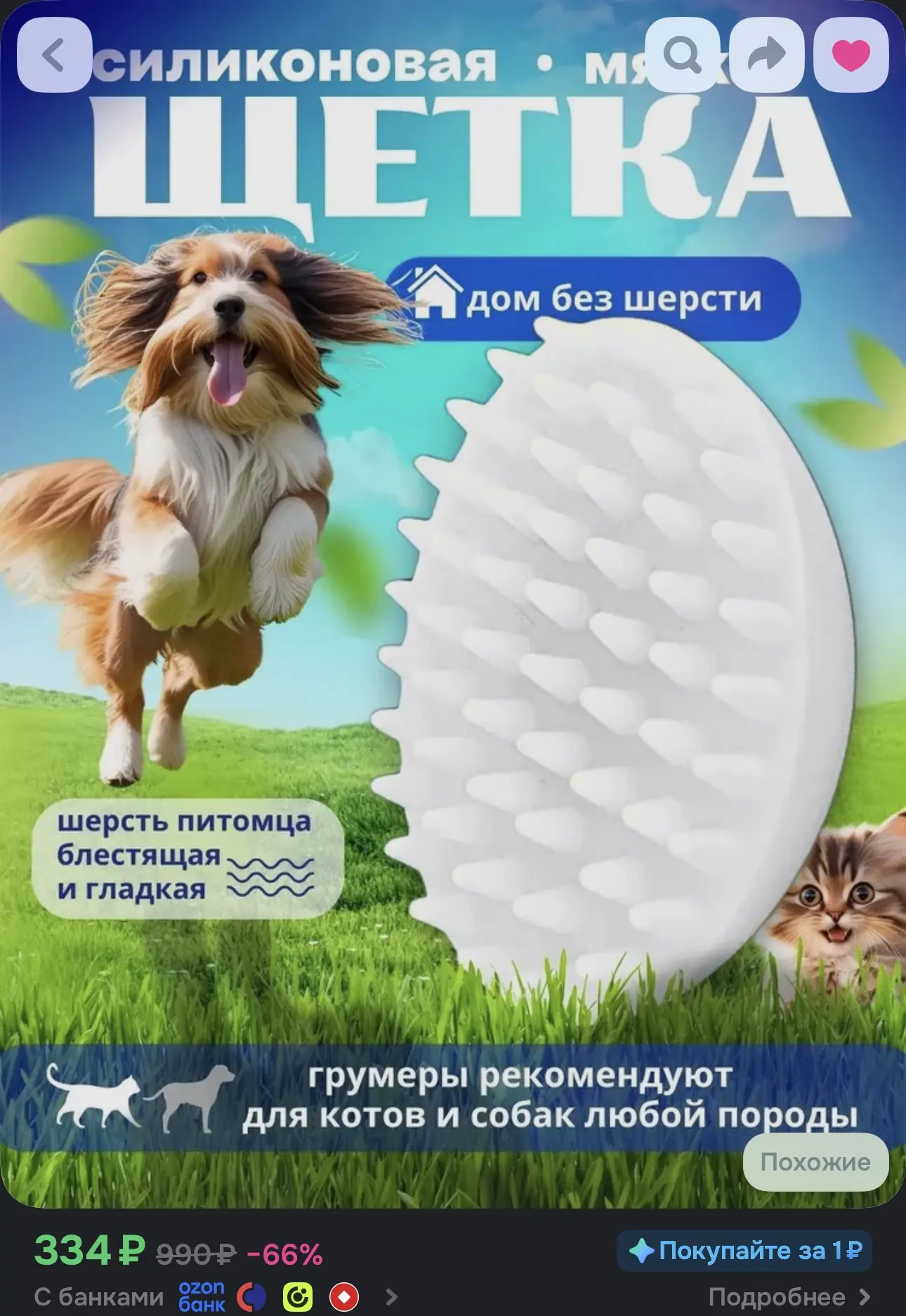 Силиконовая щетка для вычеса