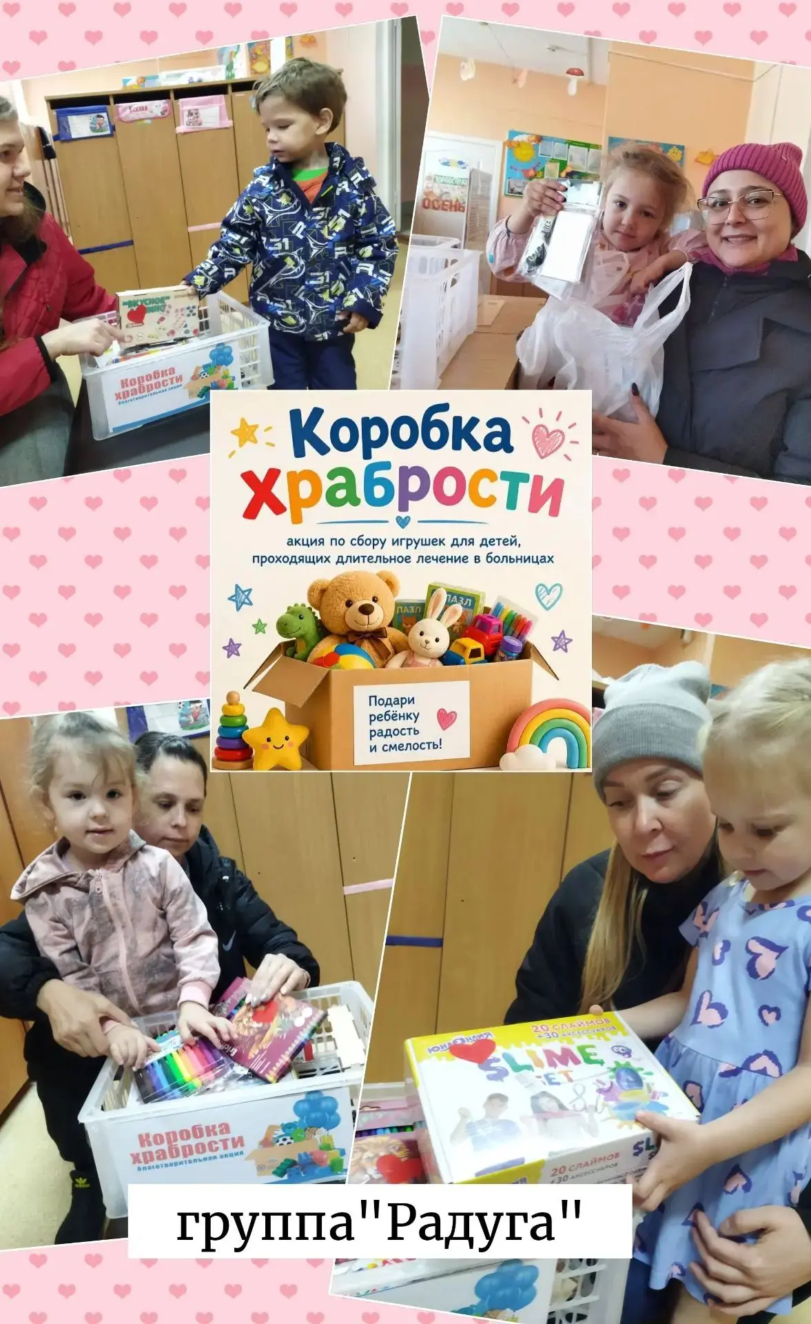 Ребята и родители группы "Радуга" тоже присоединились к акции: "Коробка храбрости". Её ...
