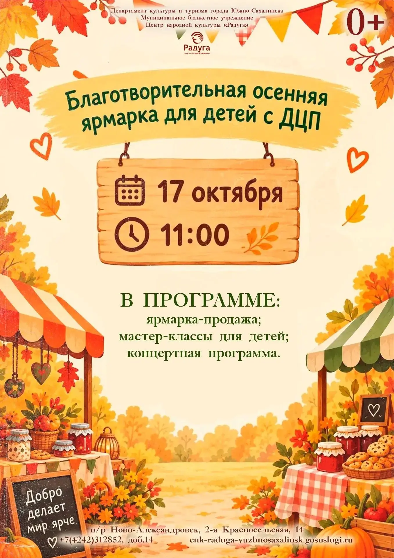 🍂 Волшебная Осенняя Ярмарка! 🍂