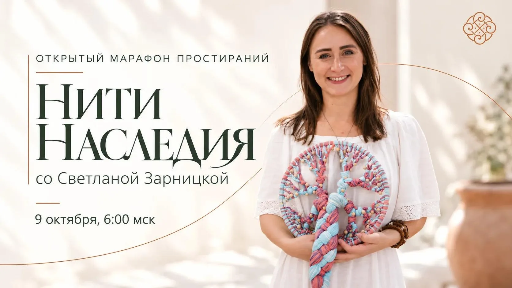 Мы продолжаем наш 40-дневный марафон простираний «Нити наследия». 🌀