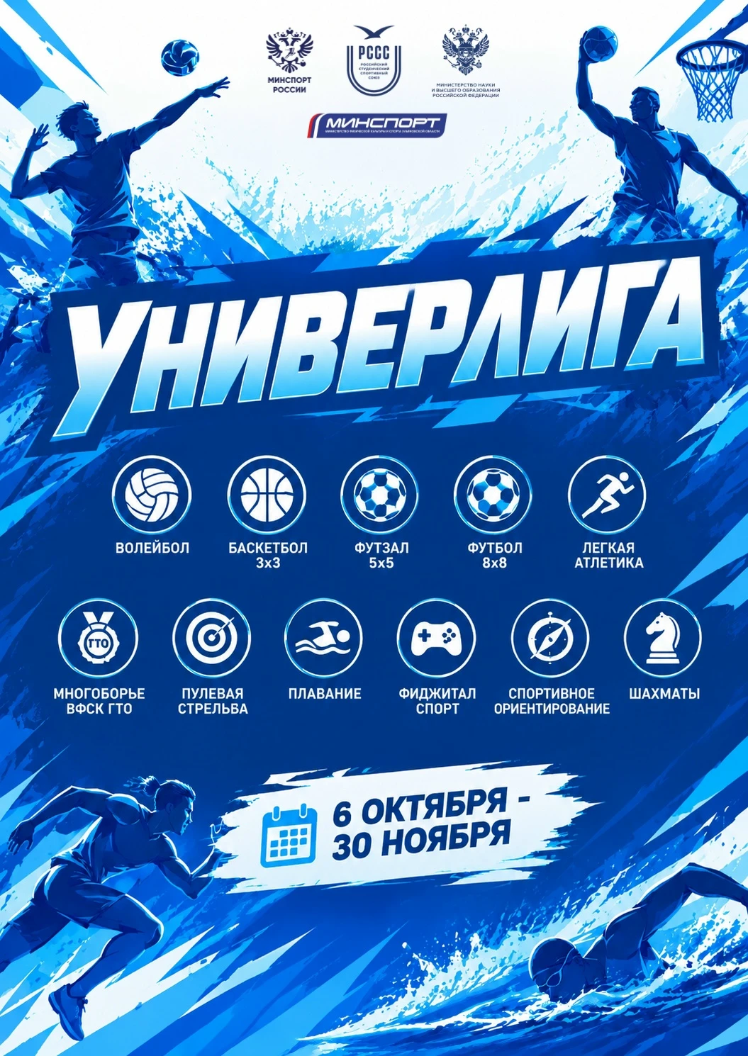 🔥 «УниверЛига Регионов» стартует в Ульяновской области!
