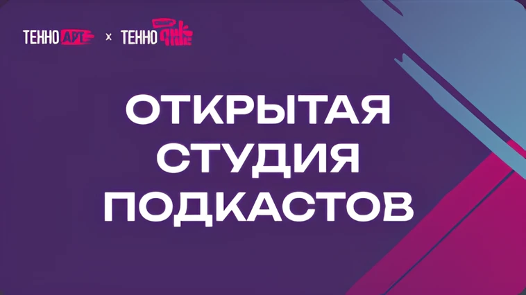 Записи встреч с учёными и экспертами фестиваля "ТехноАрт" уже доступны!