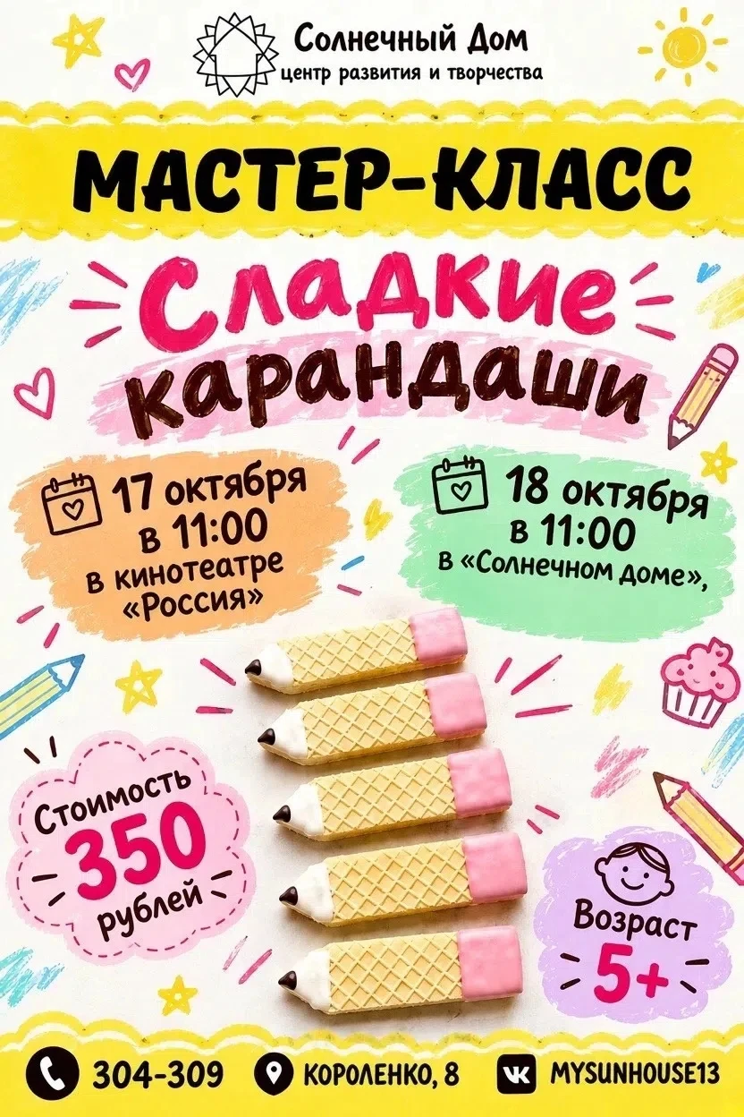 #Будет_в_Саранске завтра (часть1)