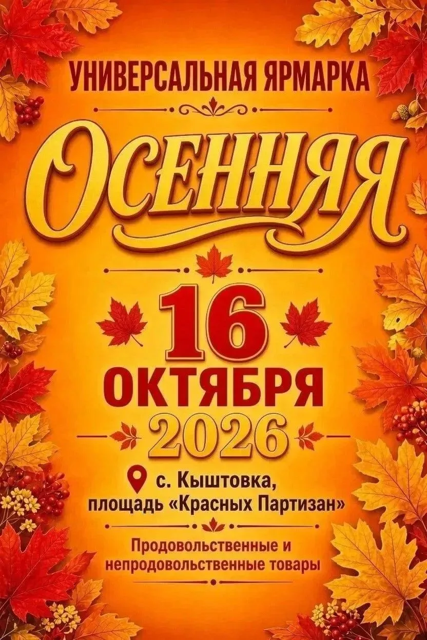 УНИВЕРСАЛЬНАЯ ЯРМАРКА! 🍁