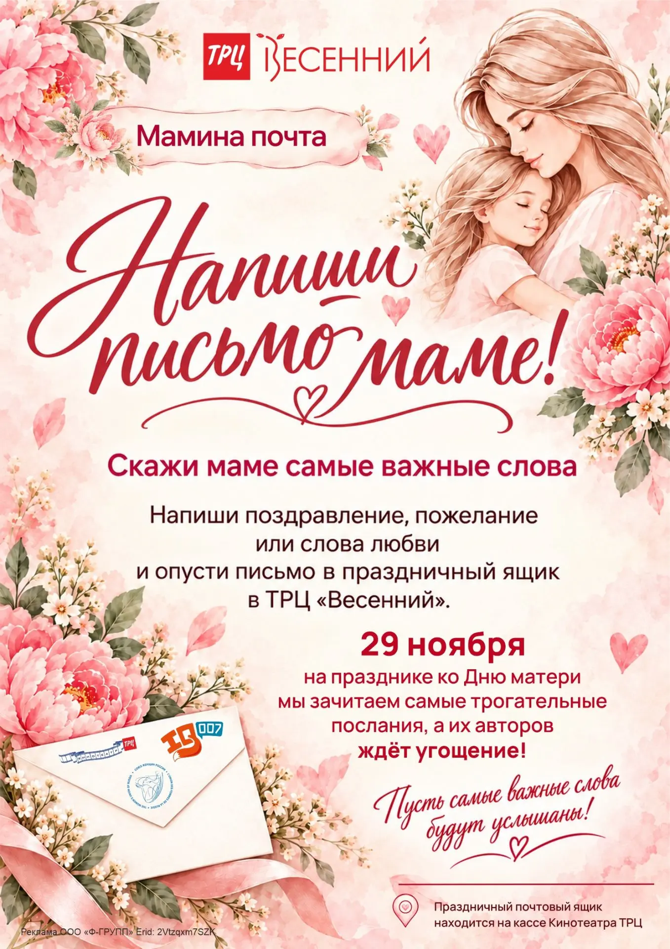 💐 «Мамина почта» 💌