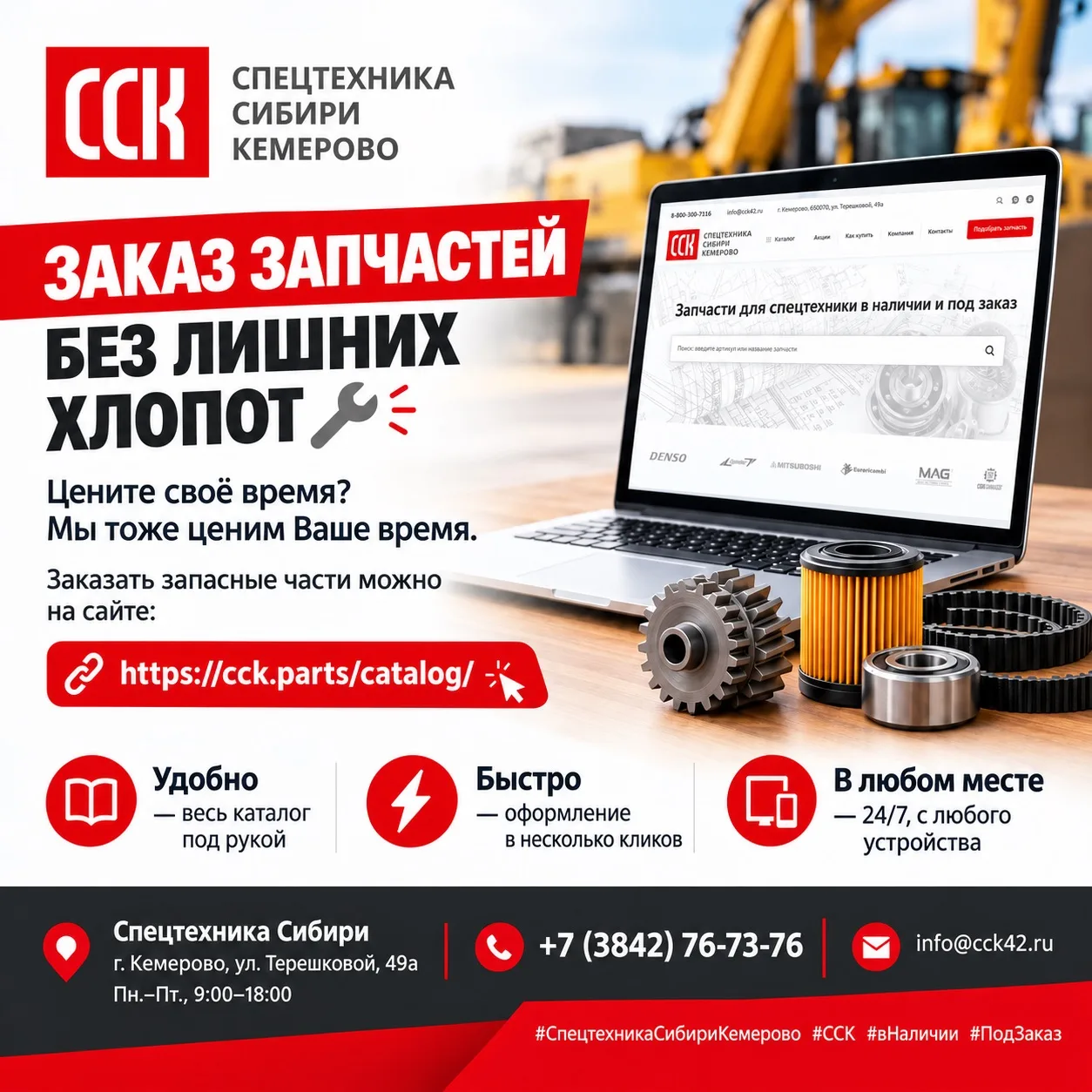 Заказ запчастей без лишних хлопот 🛠️Цените своё время? Мы тоже ценим Ваше время. Заказ...