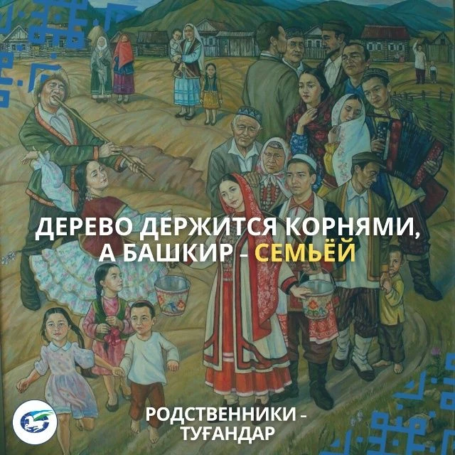 💙Йорттоң йәне - әсәләрҙә,