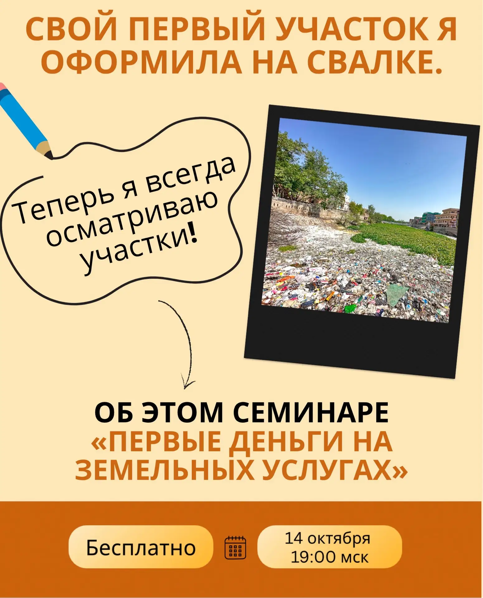 Я оформила участок на свалке 🤦‍♀️