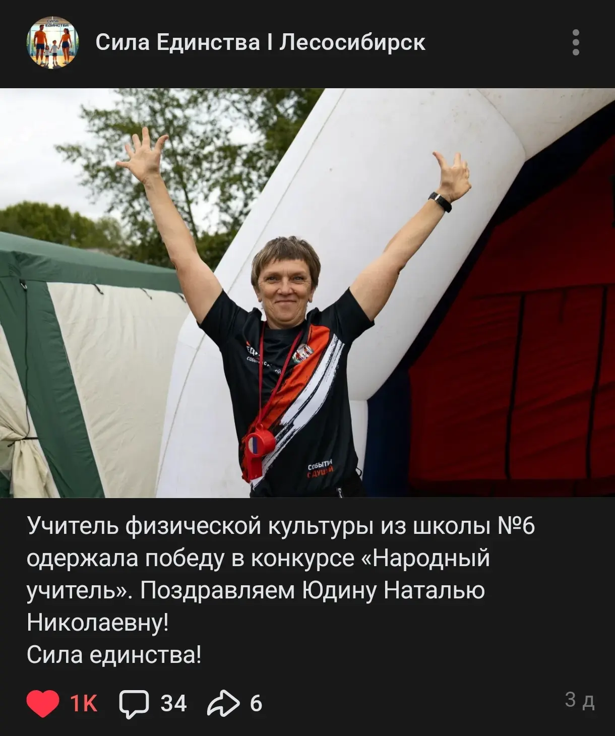 Ого, больше 1000 лайков в группе Сила единства — такое нечасто встретишь даже группах г...