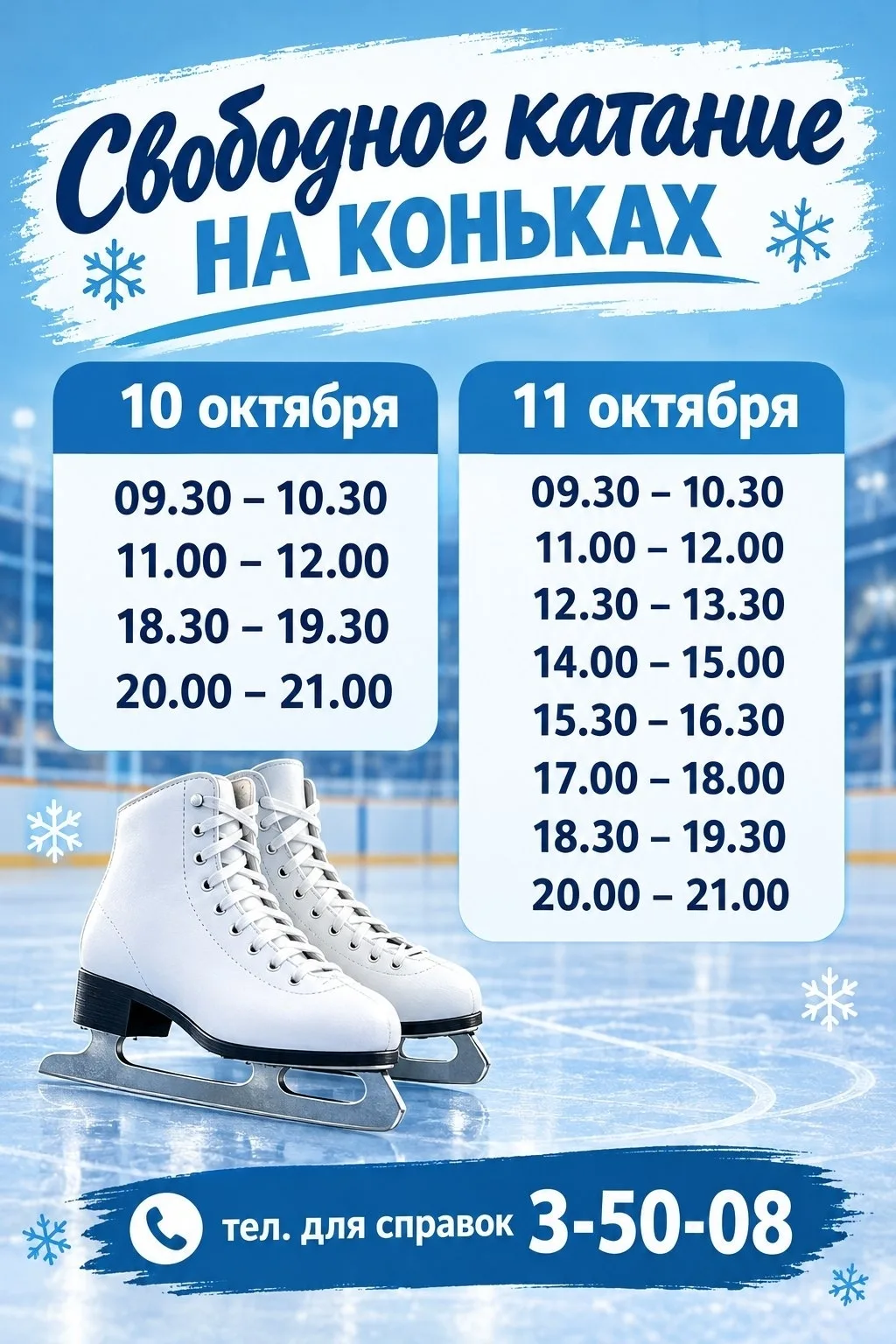 Уважаемые жители и гости города! Ледовый дворец "Юность" приглашает Вас посетить сеансы...