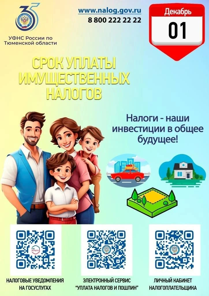 Налоговая инспекция информирует