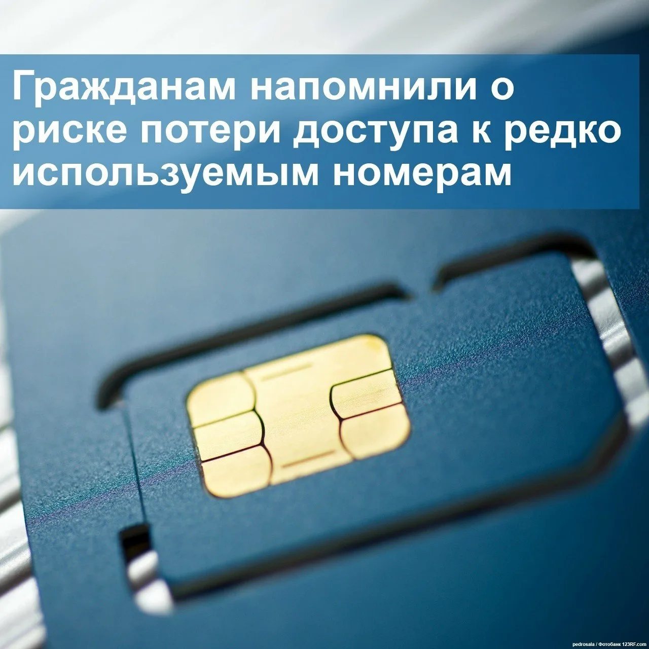 Операторы связи могут блокировать сим-карты за неактивность
