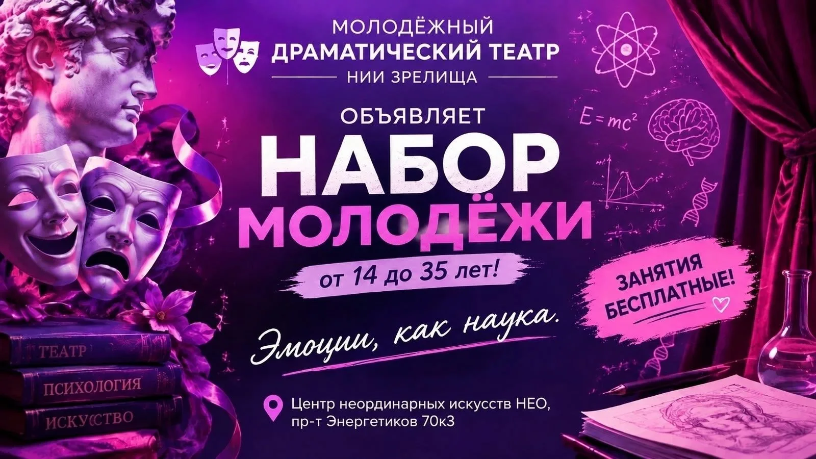🎭 Внимание, молодые таланты! Молодёжный драматический театр «НИИ Зрелища» объявляет гр...