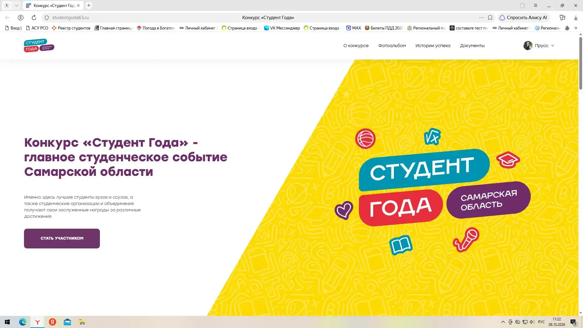 Студенты активисты Богатовского техникума принимают участие в  главном студенческом соб...